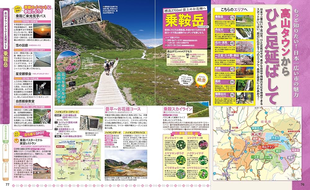 るるぶ飛騨高山 白川郷 '26 (るるぶ情報版) | JTBパブリッシング
